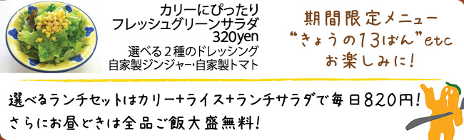 選べるランチセットはカリー＋ライス＋ランチサラダで７００円！(平日のみ)